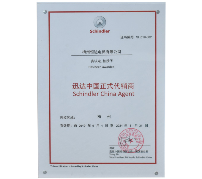 迅達(dá)中國正式代理商